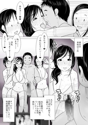 "Anata...... Gomennasai......" Netorareta Hitozuma, Tanetsuke Hamedori - Page 7