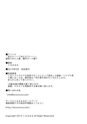 "Anata...... Gomennasai......" Netorareta Hitozuma, Tanetsuke Hamedori - Page 58
