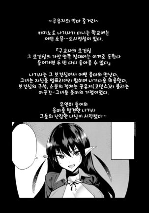 Commons no Ma - The Evil of Commons 2 | 공유지의 악마 2 - Page 3