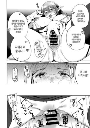 Commons no Ma - The Evil of Commons 2 | 공유지의 악마 2 - Page 7