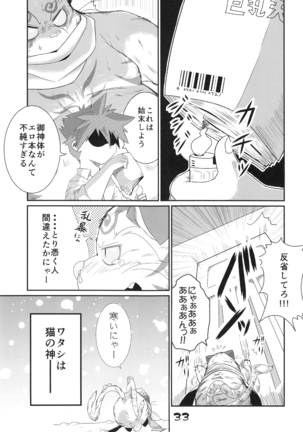 淫獣戯画 乙 Page #32