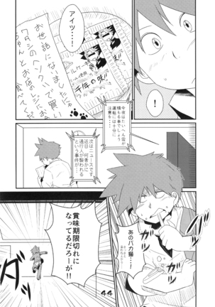 淫獣戯画 乙 - Page 43