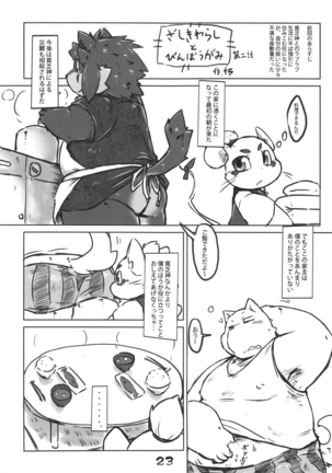 淫獣戯画 乙 Page #22