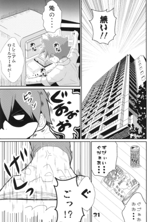 淫獣戯画 乙 Page #30