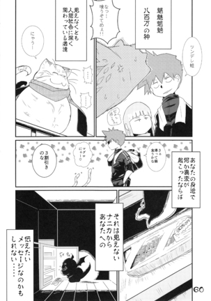 淫獣戯画 乙 Page #59