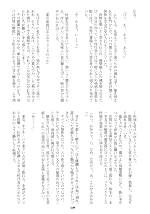 淫獣戯画 乙 Page #68