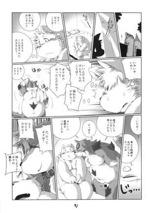 淫獣戯画 乙 Page #6