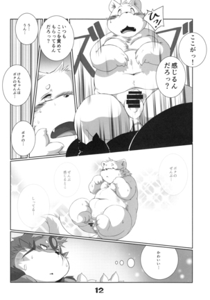 淫獣戯画 乙 Page #11