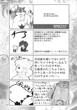 淫獣戯画 乙 Page #72