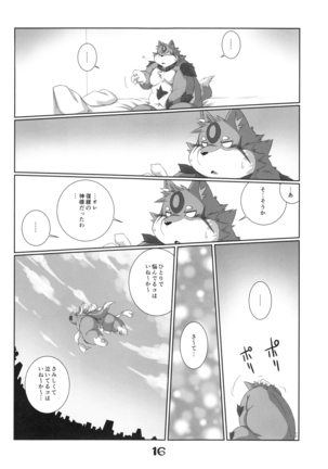 淫獣戯画 乙 Page #15