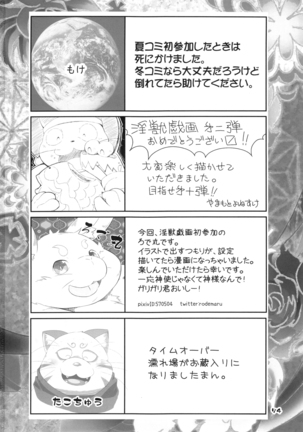 淫獣戯画 乙 Page #73