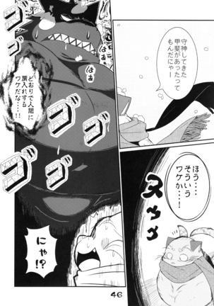 淫獣戯画 乙 Page #45