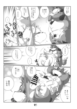 淫獣戯画 乙 Page #9