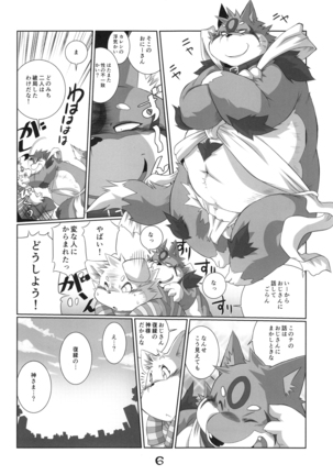 淫獣戯画 乙 Page #5