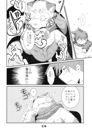 淫獣戯画 乙 Page #53