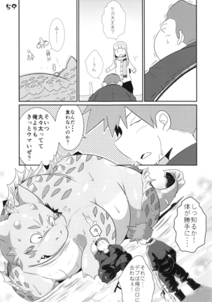 淫獣戯画 乙 Page #58