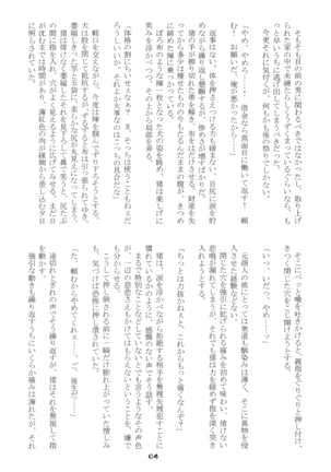 淫獣戯画 乙 Page #63