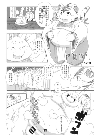 淫獣戯画 乙 Page #17