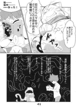 淫獣戯画 乙 Page #40