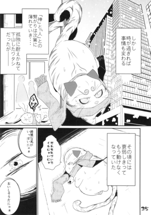 淫獣戯画 乙 Page #34