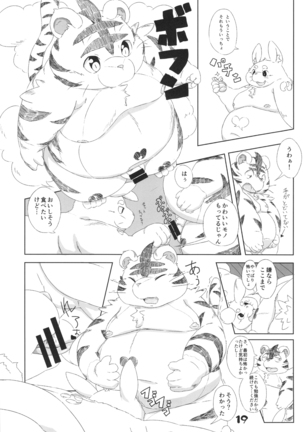 淫獣戯画 乙 Page #18