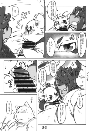 淫獣戯画 乙 Page #25