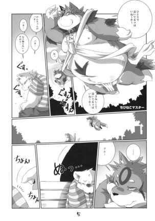 淫獣戯画 乙 Page #4