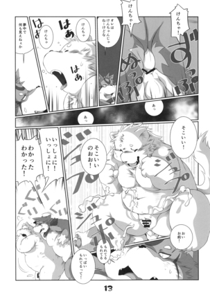 淫獣戯画 乙 Page #12