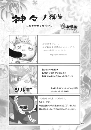 淫獣戯画 乙 Page #71