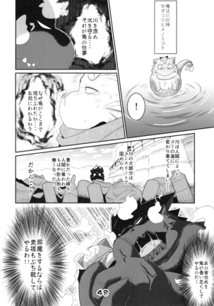 淫獣戯画 乙 Page #47