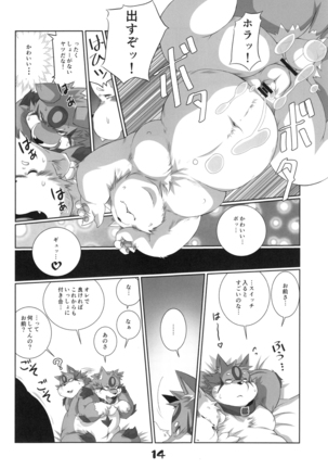 淫獣戯画 乙 Page #13