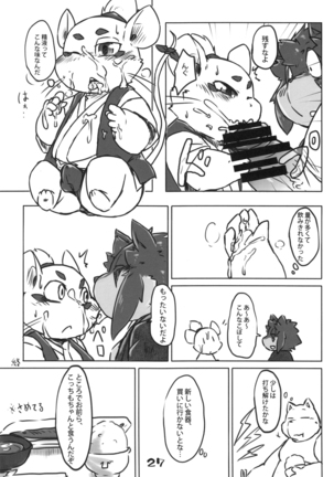 淫獣戯画 乙 Page #26