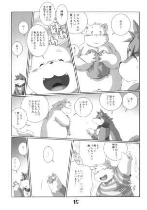 淫獣戯画 乙 Page #14