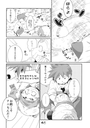 淫獣戯画 乙 Page #39