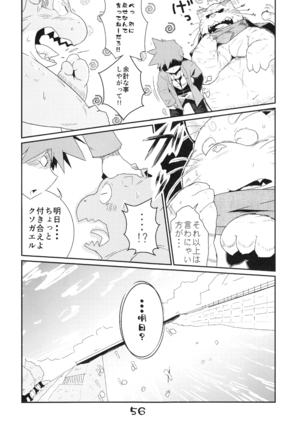 淫獣戯画 乙 Page #55