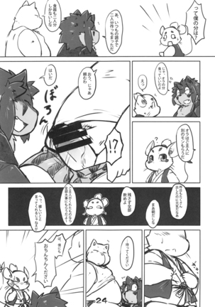 淫獣戯画 乙 Page #23