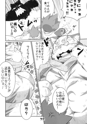 淫獣戯画 乙 Page #31