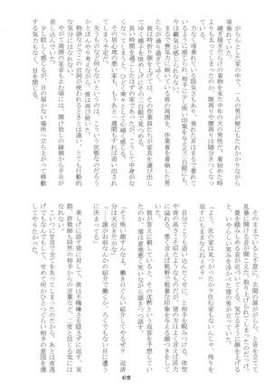 淫獣戯画 乙 - Page 61