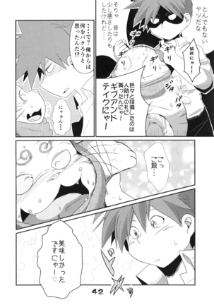 淫獣戯画 乙 Page #41