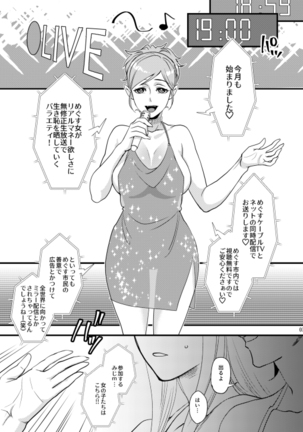 たのしはずかしバラエティ - Page 2