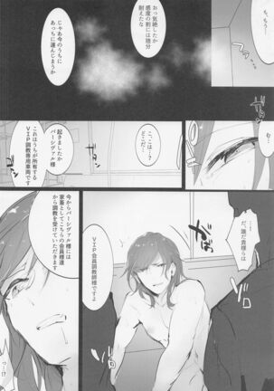 doemushojopashibuarusamaVSchikan Page #21