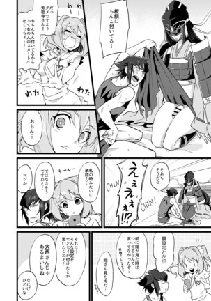 Shounin Itadakimashita 2 Page #11