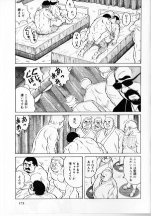 Shin eigyo no daisho Page #16