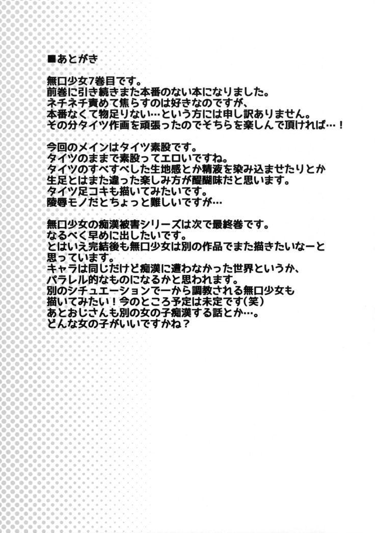 Mukuchi Shoujo no Chikan Higai 7