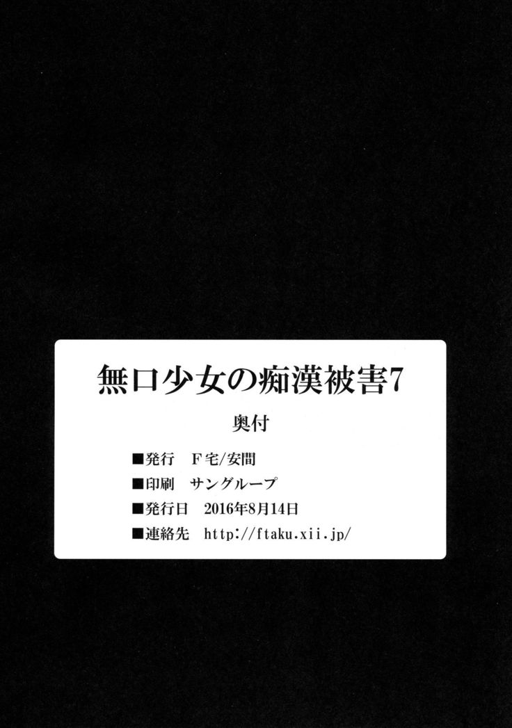 Mukuchi Shoujo no Chikan Higai 7