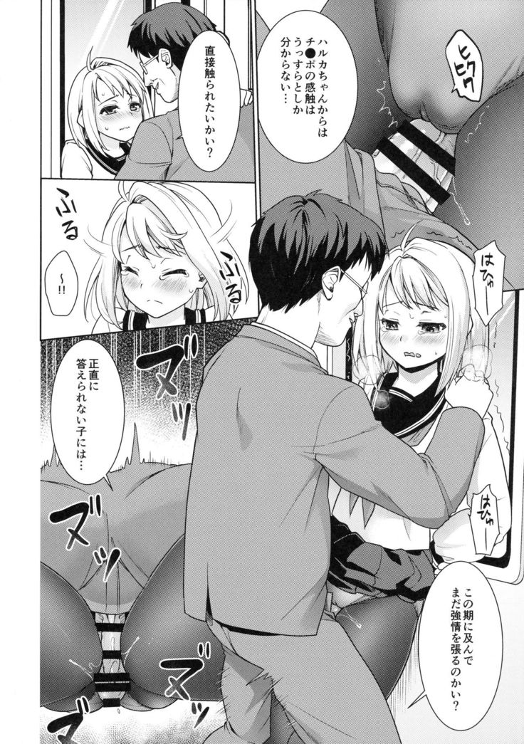 Mukuchi Shoujo no Chikan Higai 7