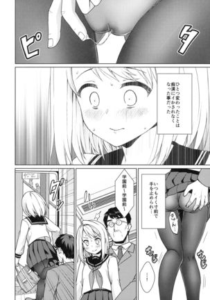 Mukuchi Shoujo no Chikan Higai 7 Page #5