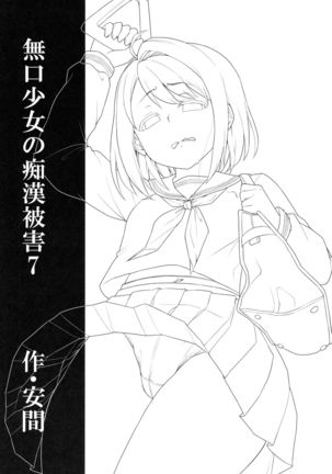 Mukuchi Shoujo no Chikan Higai 7 Page #2