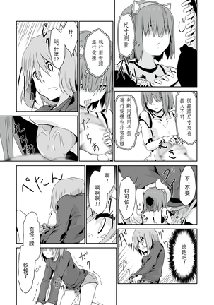 Otona no Oningyou Asobi - Page 13