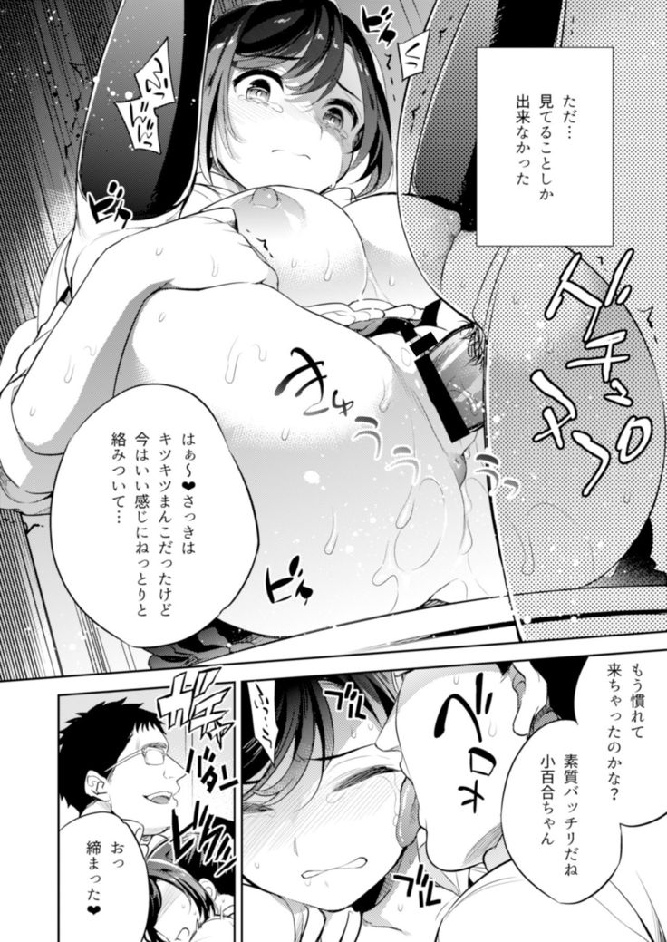 C9-42 Sayuri 2 Shoujo wa Eki no Toilet de Okasareru